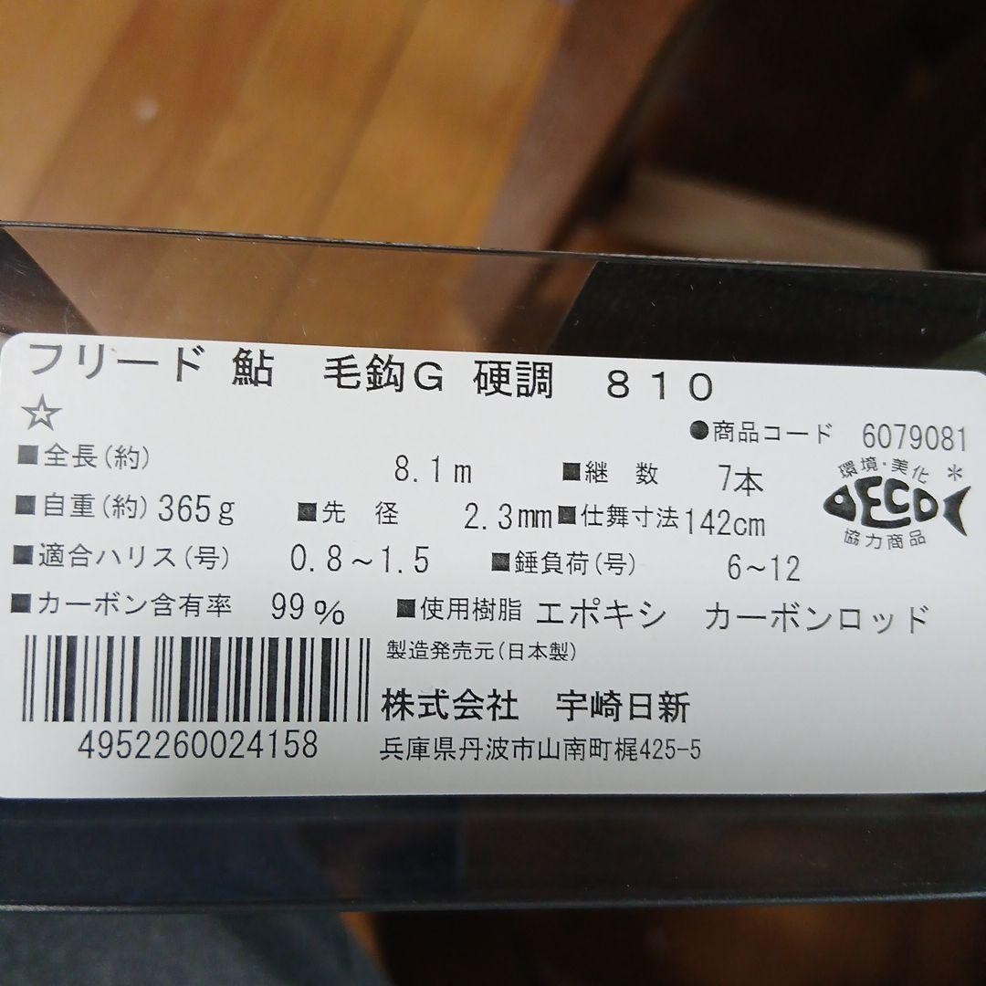 Nissin Freed Ayu Ke Needle G High Contrast 8m Carbon Rod 365g 10g Weight New
