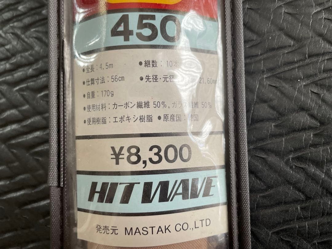 Shunko 450 Mountain Stream Rod Hard Tone, Yamame/Char Carbon, Used