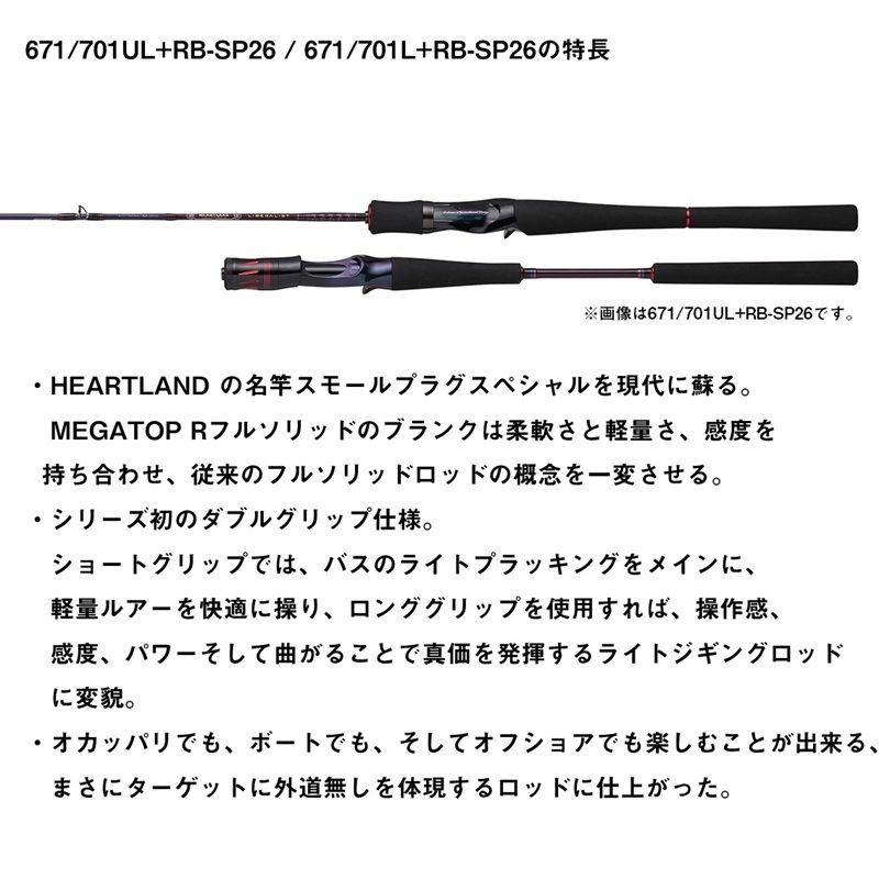 Heartland Liberalist 671/701L+RB-SP Fishing Rod, Multi-species, Used