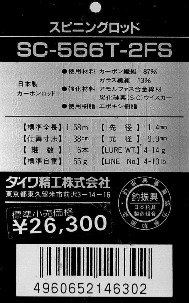 Daiwa Silver Creek SC566T 5’6″ Light Action Trout/Iwashi Fishing Rod Used