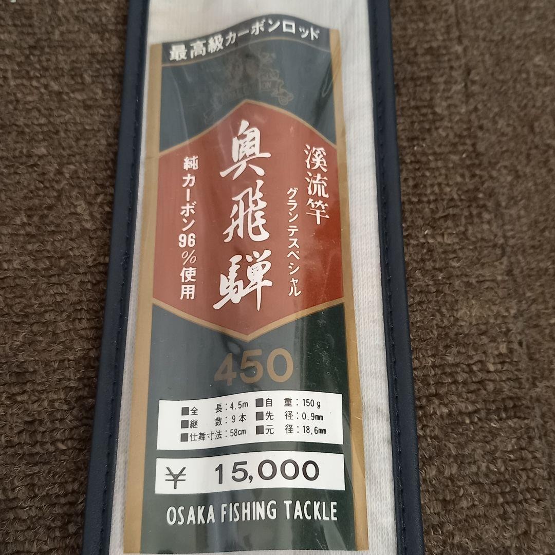 Osaka Fishing Tackle Carbon Okuhida 450 Trout Stream Rod Used Excellent