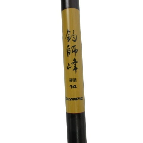 Olympic Herabuna Carp Fishing Rod 14ft Hard Tone Brown Used Good Condition