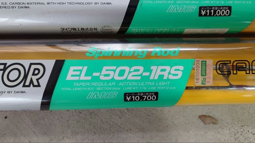 Phantom Eliminator EL-502-1RS Spinning Fishing Rod Used