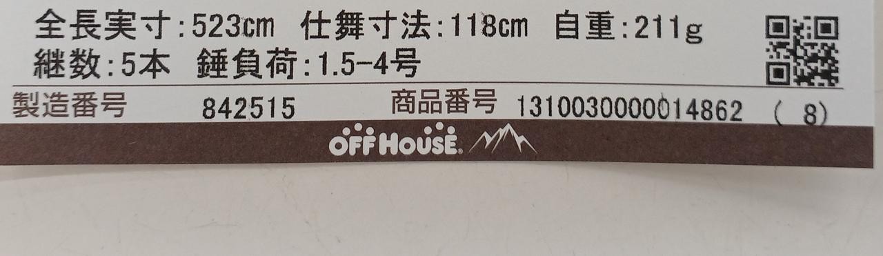 Ryobi Metalcia Shioiso J 1.5-53 Fishin’ Rod, 5 Sections, 211g, 20.7in