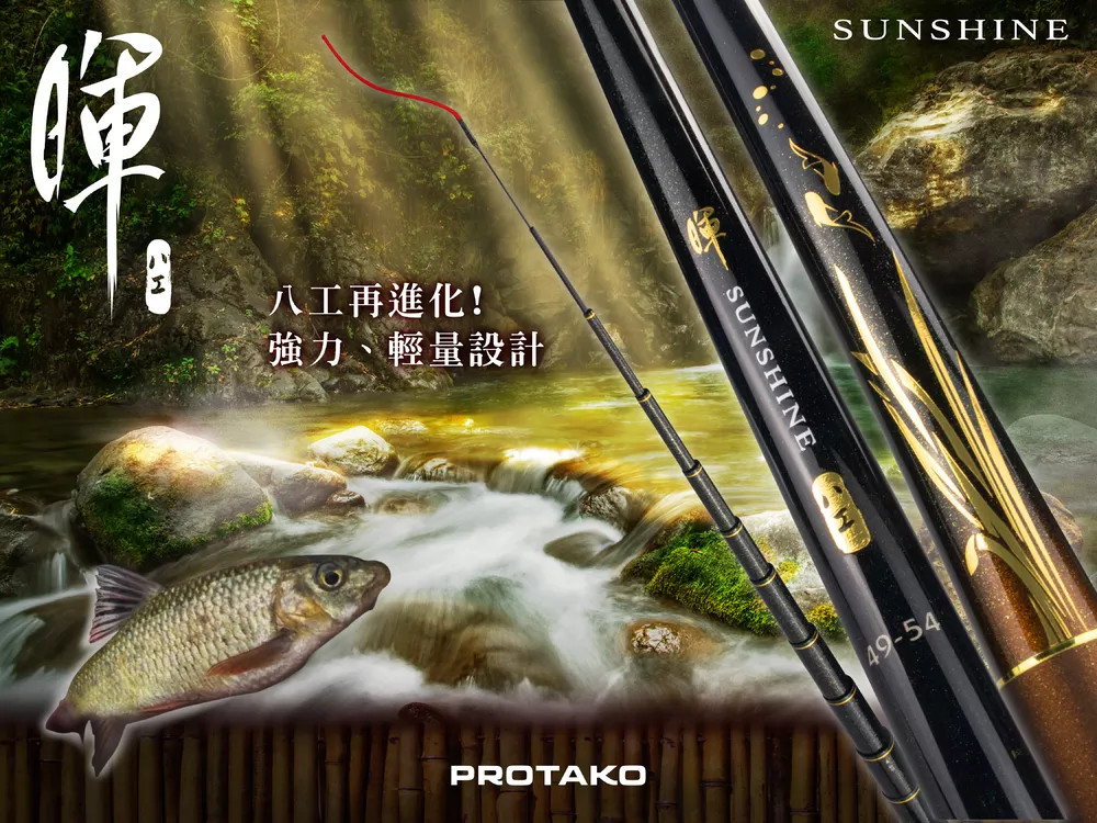Protako sunshine keiryu crucian carp fishing rod 390cm/12.8ft