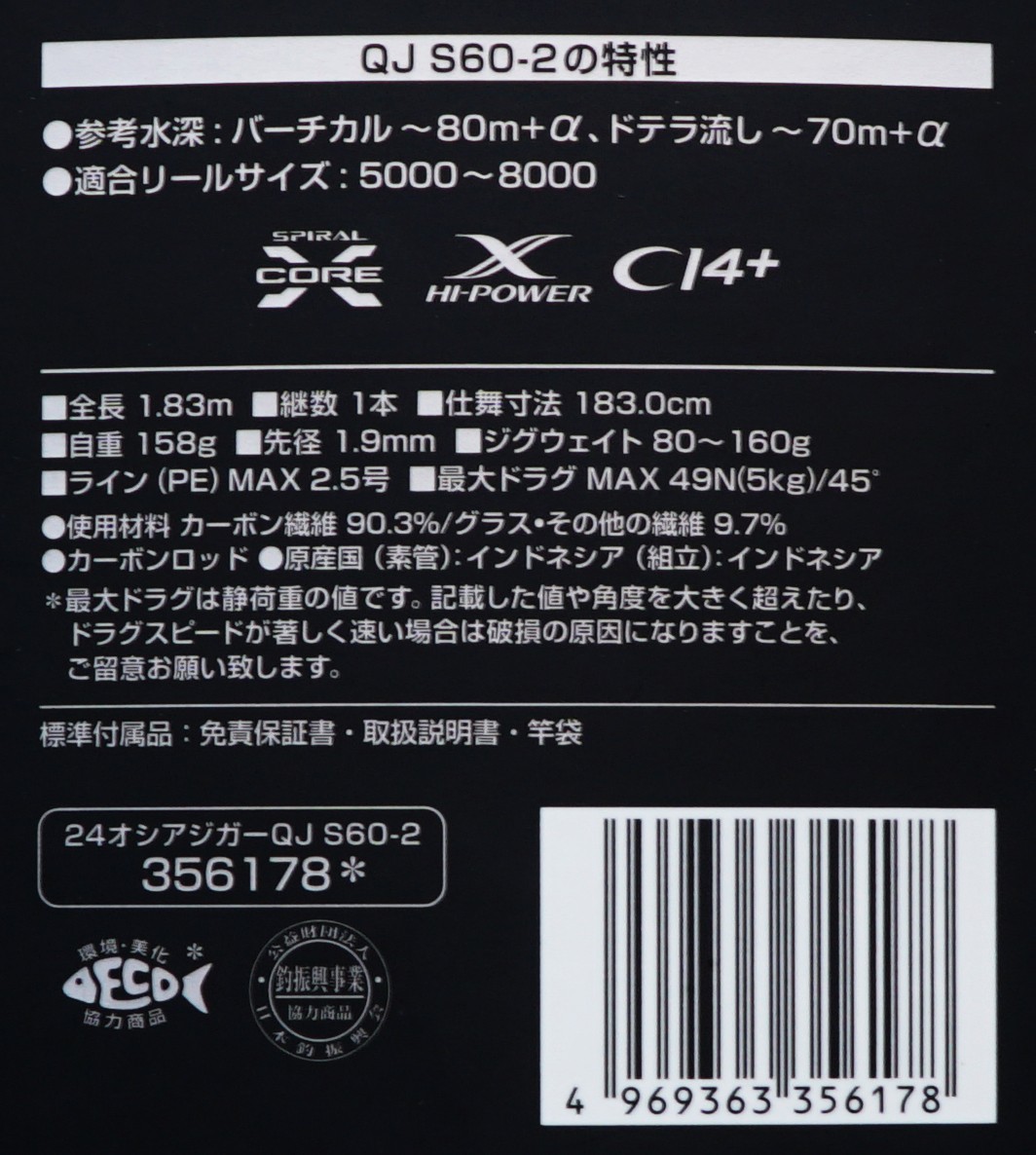 Shimano 24 Ocea Jigger Quick Jerk QJ S60-2 Fishing Rod Vertical Jigging