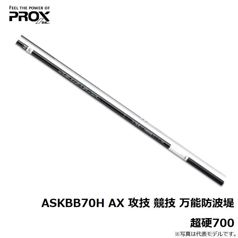 SALE! PROX AX SEMEWAZA Kyougi BannoBouhatei Choukou 700 Versatile Telescopic Rod