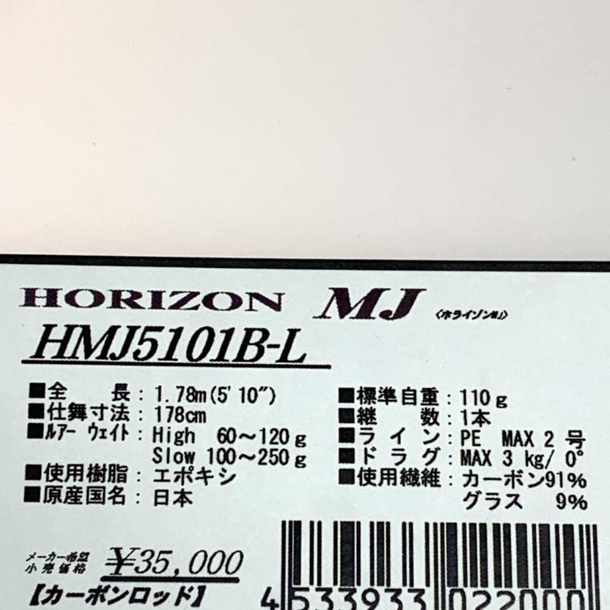 Tenryu Horizon HMJ5101B-L Fishing Rod A Grade 5’3″ (160cm) Excellent Condition