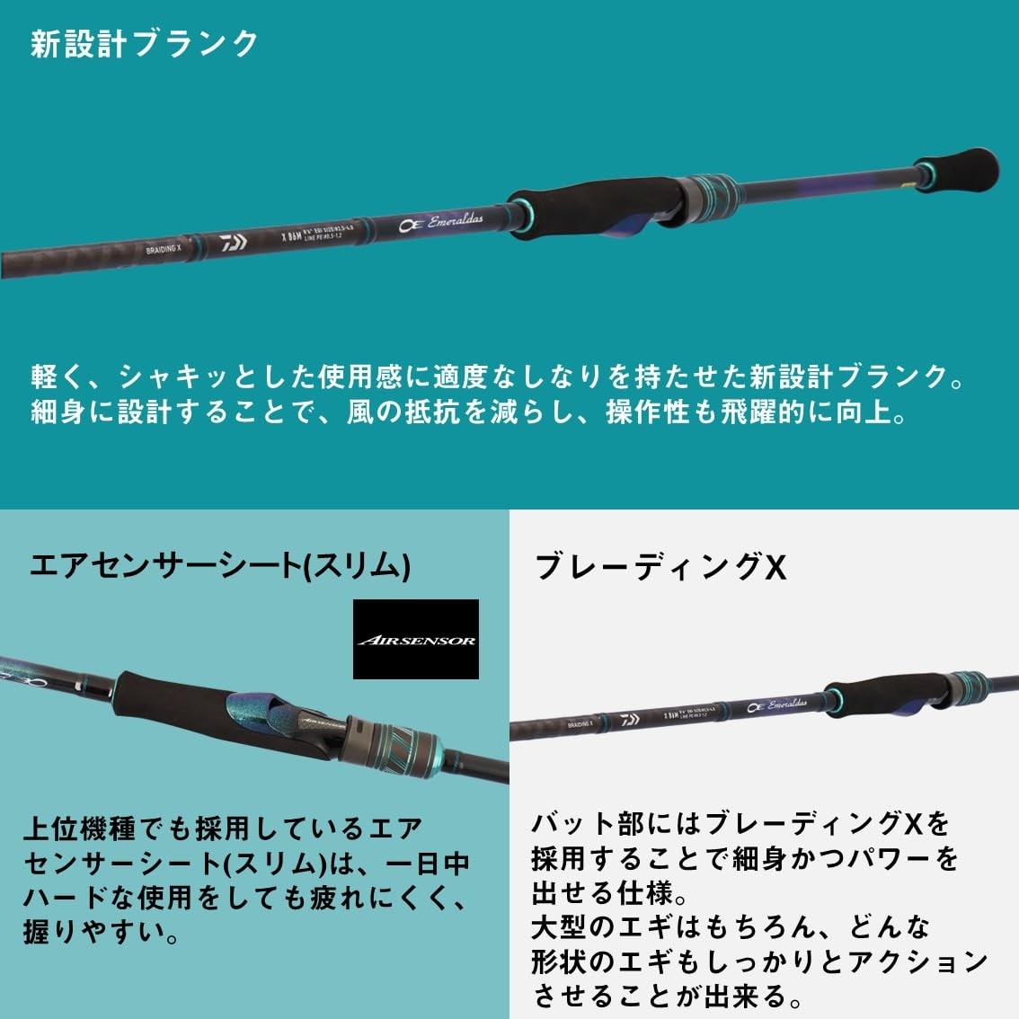 DAIWA EMERALDAS X 83MH･J