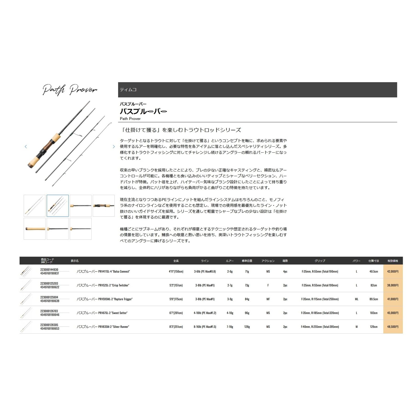TIEMCO Trout Rod Passeover PRV411SL-4 “Balsa Connect”