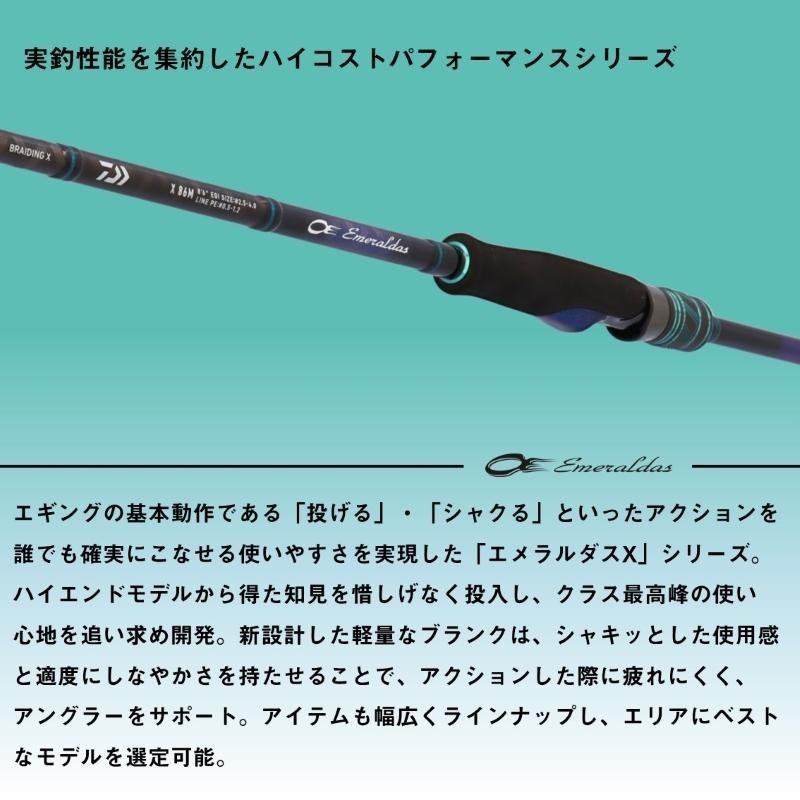 Daiwa EMERALDAS X 79L-S･J Spinning rod