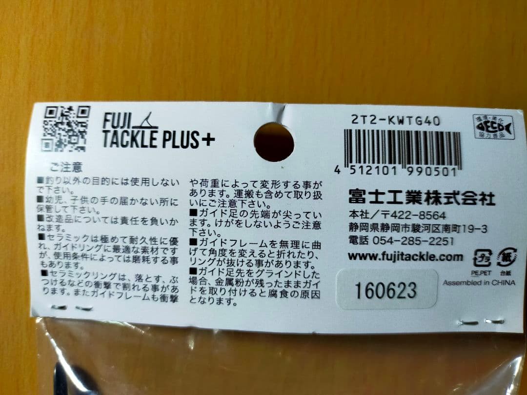 Fuji T2-KWTG40 Titanium Frame Torzite Guide Unused for Fishing Repair