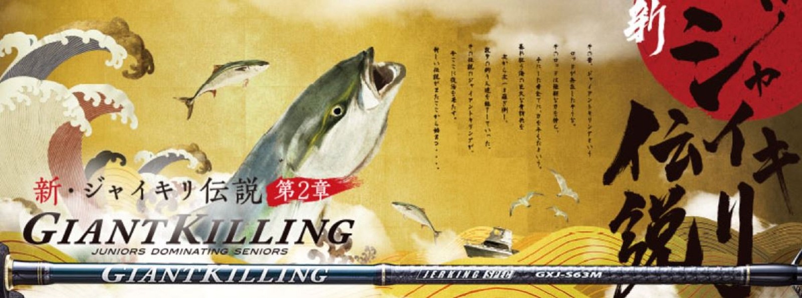 Major Craft Giant Killing Series Spider Rod GXJ S63L/LJ (0356)