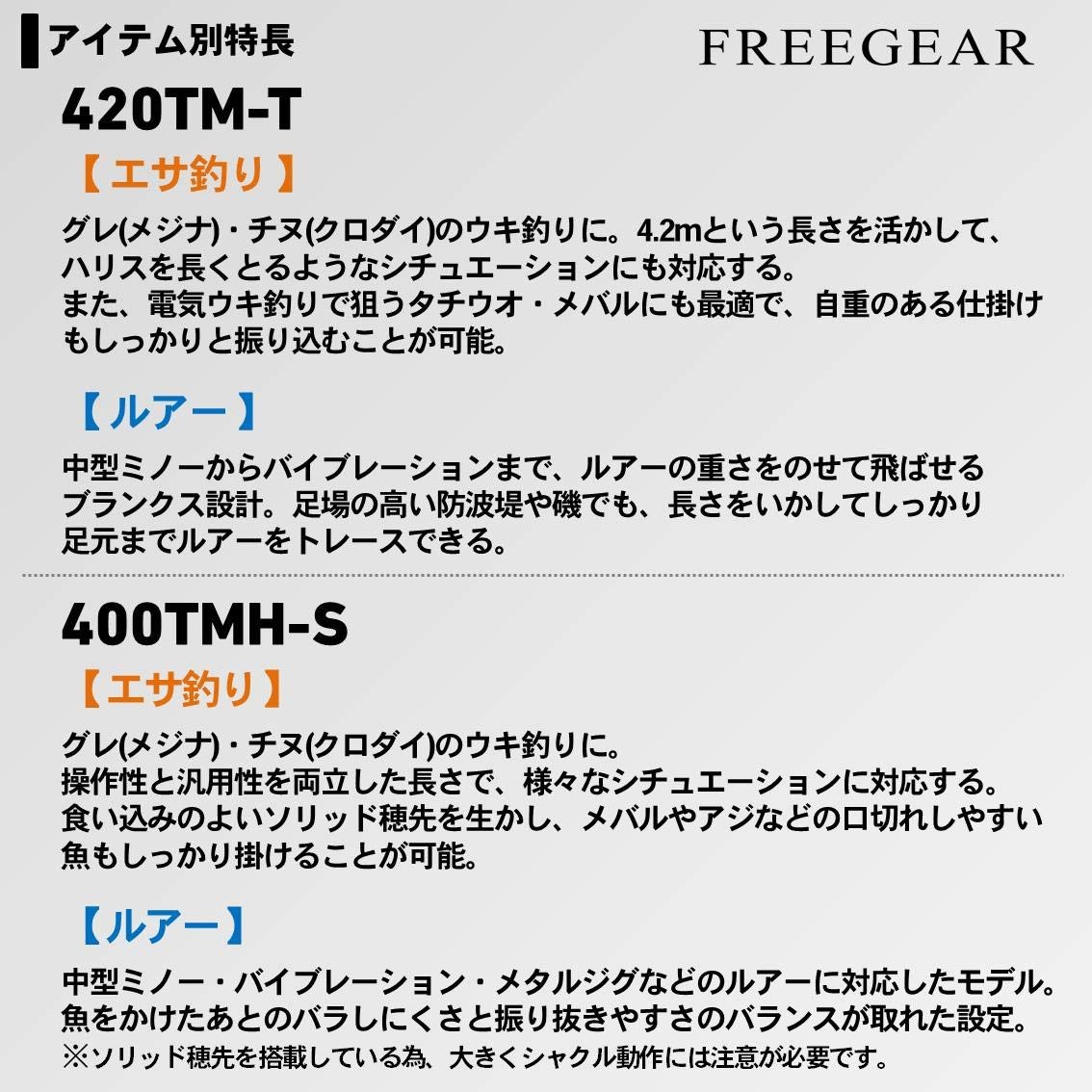 DAIWA 420TM-T Free Gear Rod (Suitable for both shore and lure fishing)