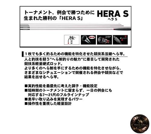 Daiwa HERA S 13 fishing rod (3.9m total length)