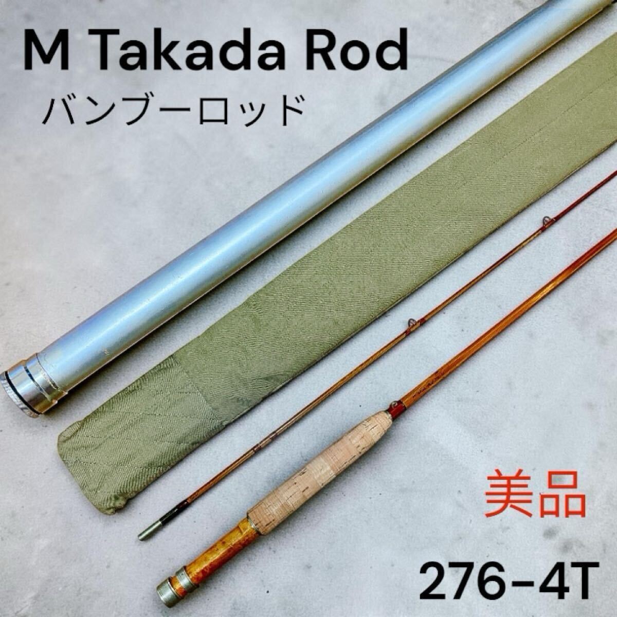 Extremely rare Takada Moriyasu bamboo rod 276-4T fly rod, 2-piece bamboo.
