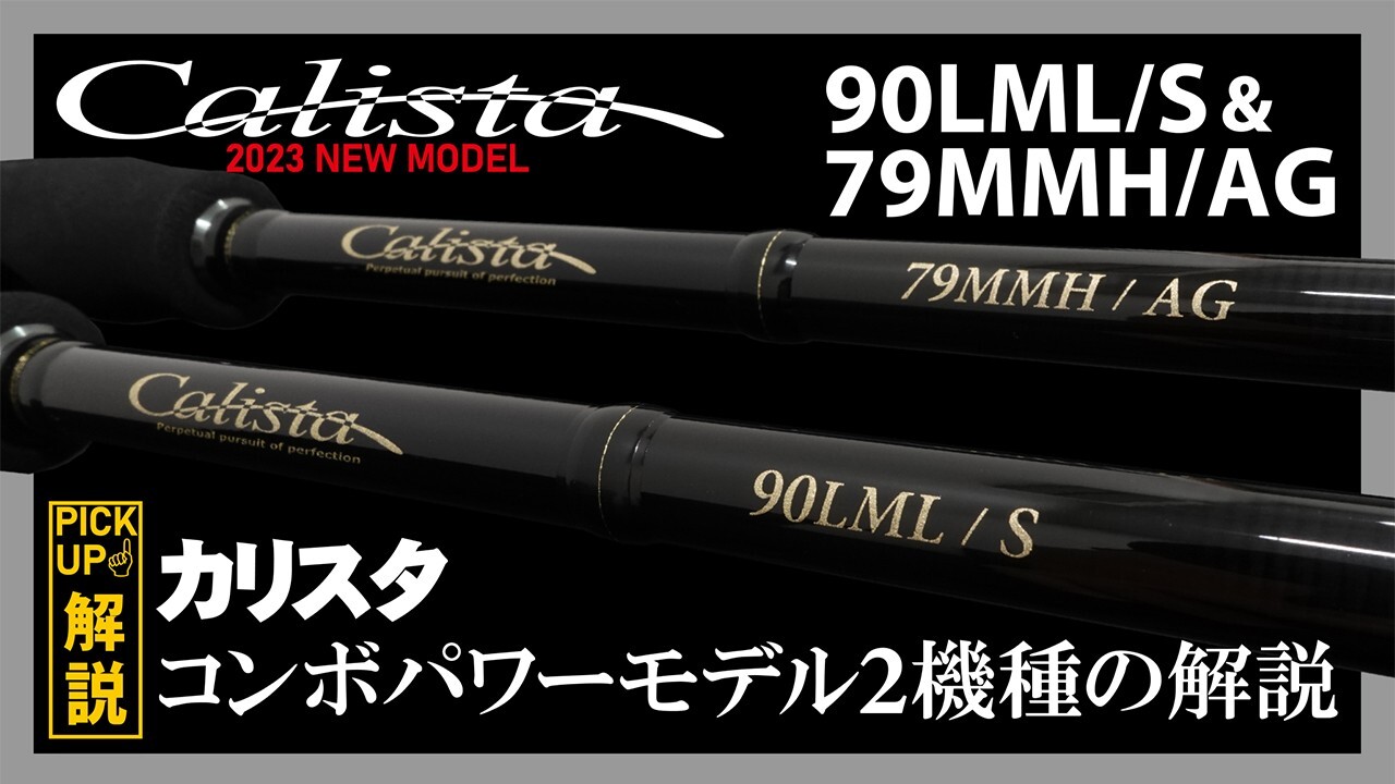 YAMAGA Blanks 23 Calista 79MMH/AG Aggressive Spinning Rod (Lure: Egi 3.0~4.5)