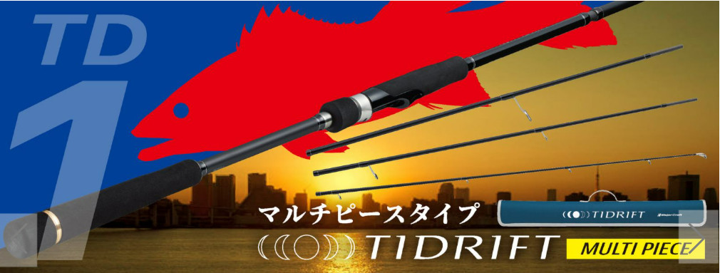 Major Craft TIDRIFT 1G TD1-904ML 4pc Mobile Spinning Rod 9’0″ RegularFast Japan