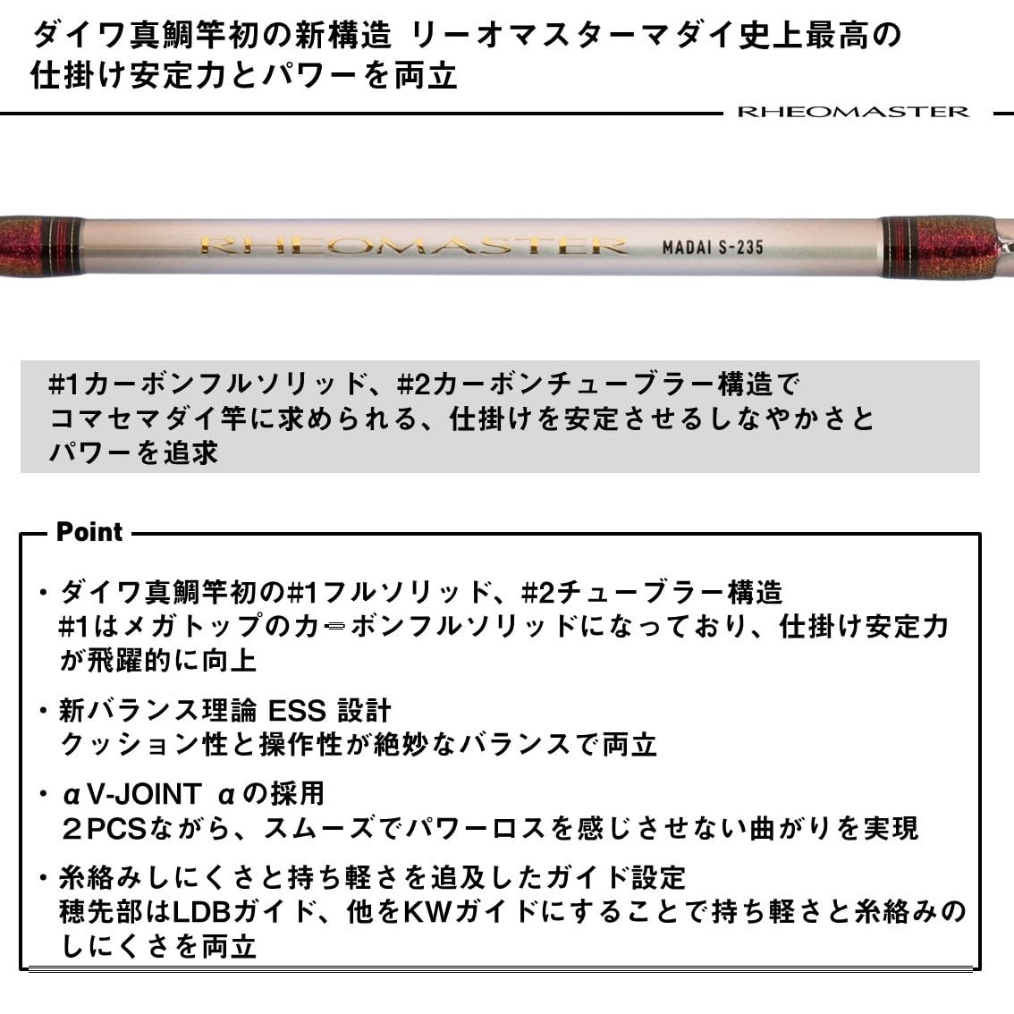 DAIWA Boat Rod Leo Master Madai S-235･J
