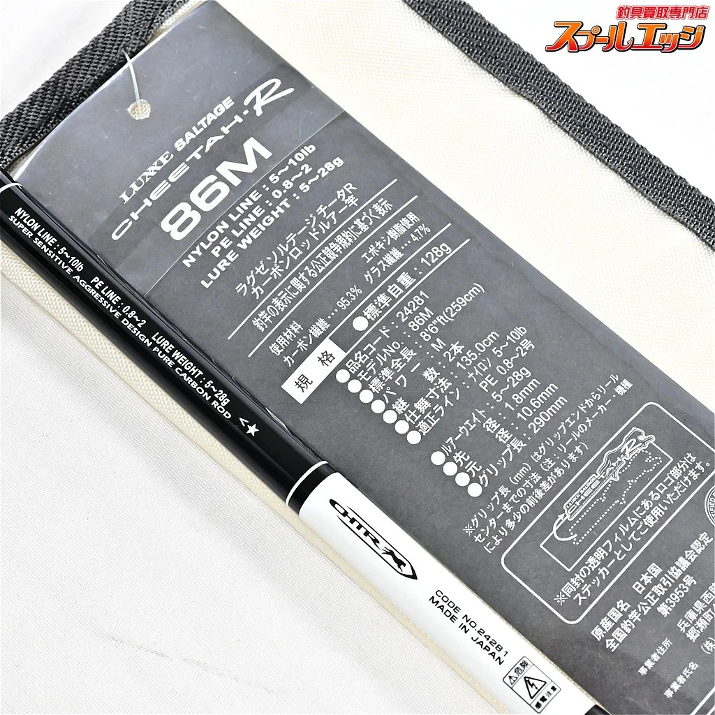 Gamakatsu LUXXE SALTAGE CHEETAH-R 86M Fishing Rod Japan #724