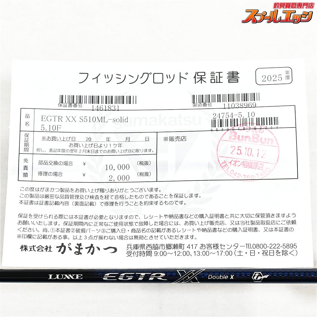 Gamakatsu LUXXE EGTR XX S510ML Solid Eging Rod Japan #728