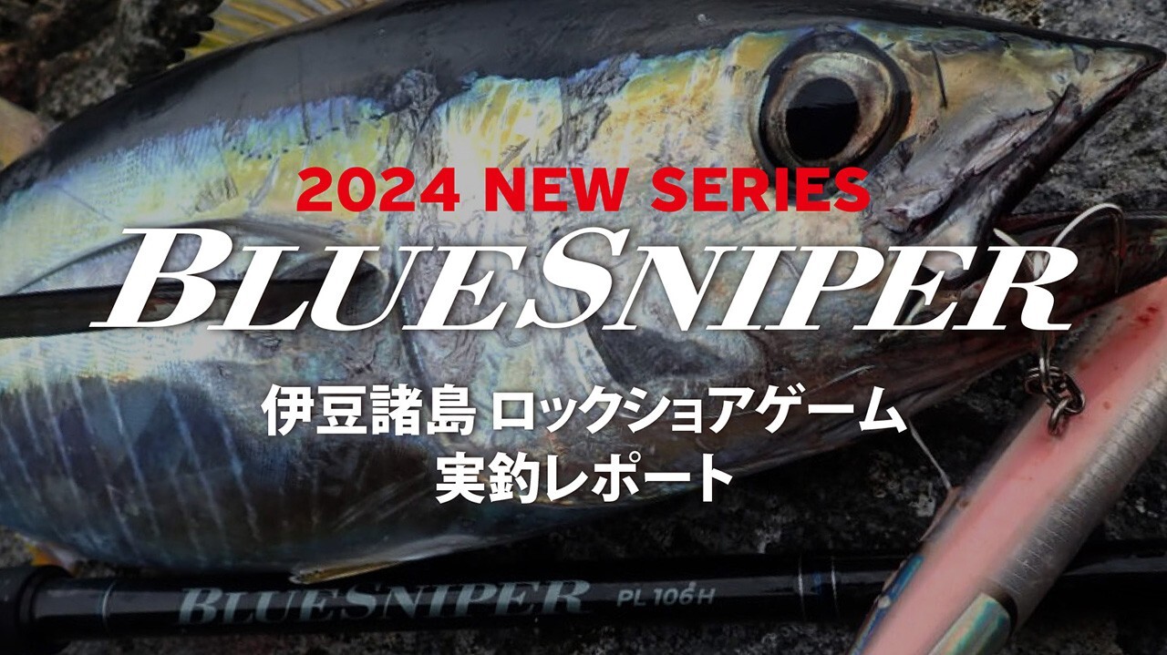 YAMAGA Blanks 24 Blue Sniper 100M-MH Spinning Rod Lure: Plug 30~80g Jig Max 120g