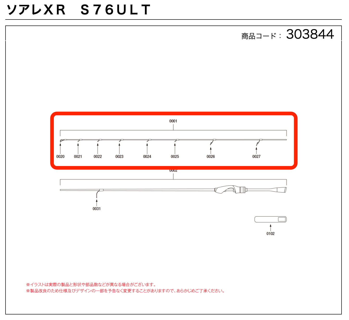 Shimano 21 SOARE XR S76UL-T Spinning Rod #Front tip replaecment parts ONLY