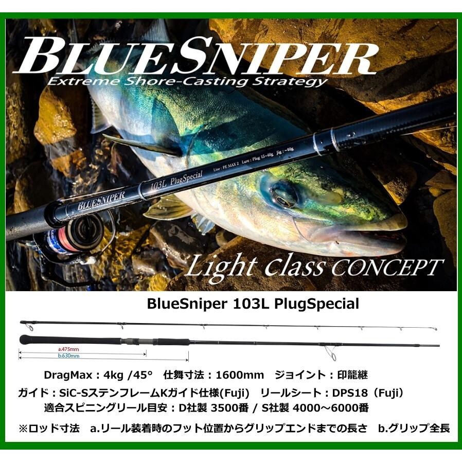 Yamaga Blanks BlueSniper 103L plug special light class concept shore casting
