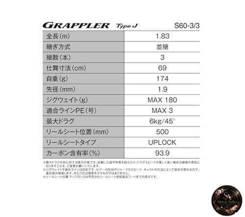 Shimano 26 Grappler Type J S60-3/3 Jigging Rod