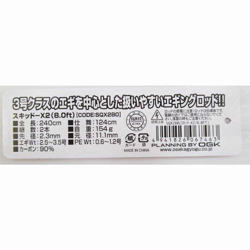 OGK Osaka Gyogu Squid X2 8ft Eging Rod from Japan