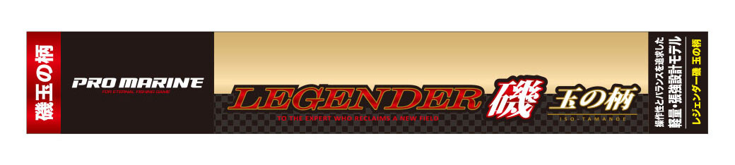 ** PRO MARINE LEGENDER ISO TAMANOE Landing Pole variations from Japan