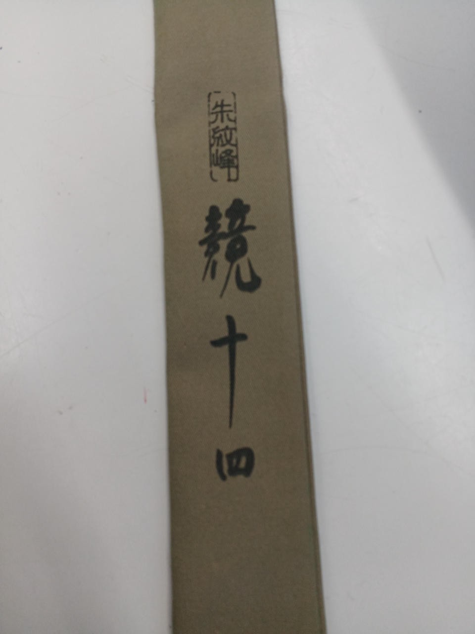Shumonmine Competition 14 Shaku Spatula Rod Fishing Equipment