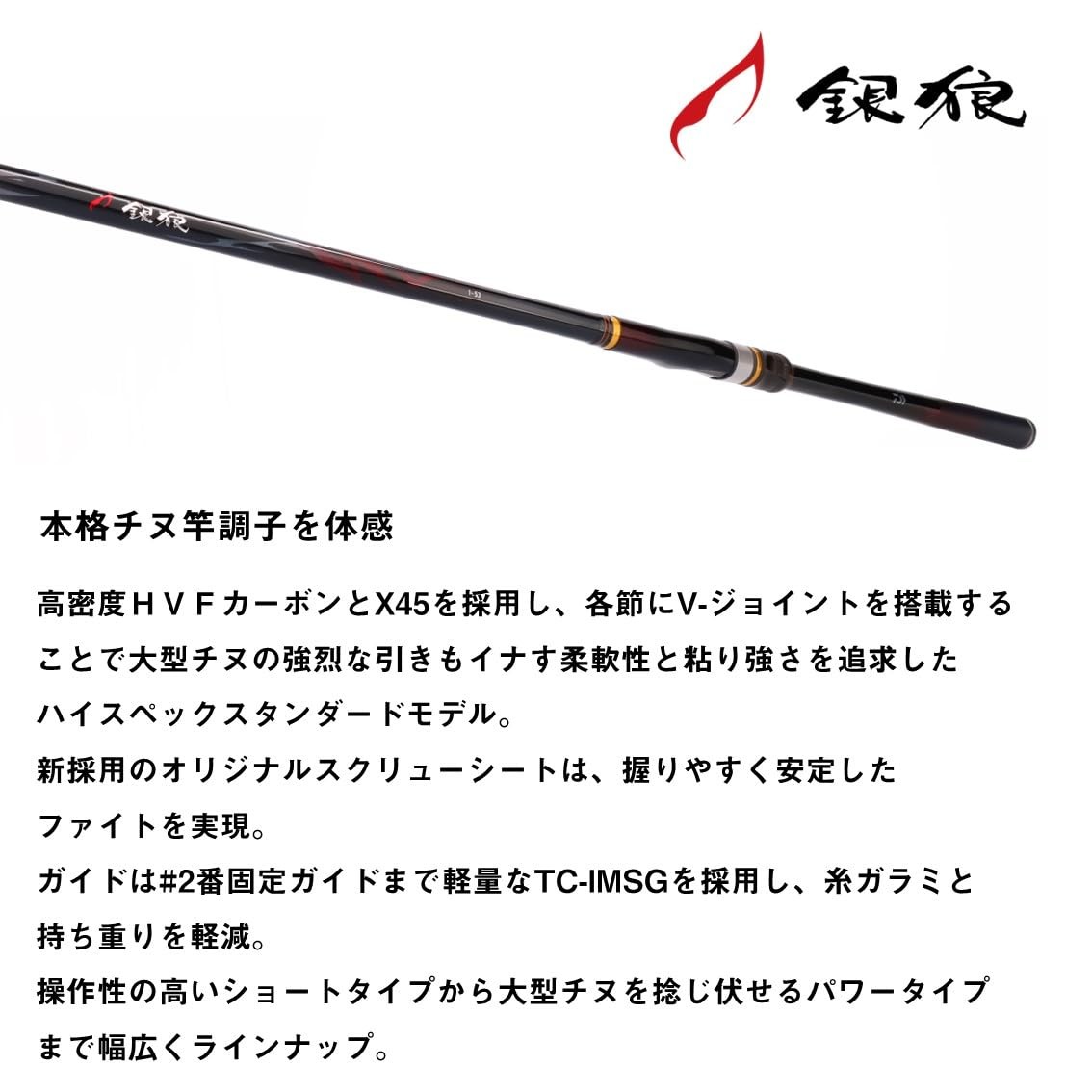 DAIWA Chinu Rod Ginro 1.5-53･K