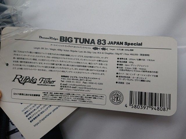 Ripple Fisher Big Tuna 83 Japan Special Rod Ocean Ridge UNUSED